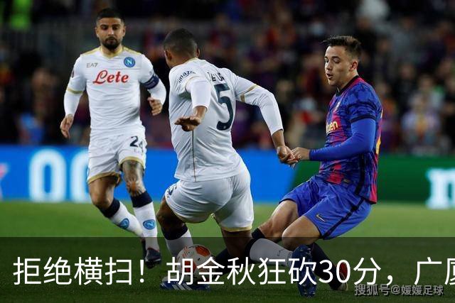 拒绝横扫！胡金秋狂砍30分，广厦101-93力克上海，总决赛悬念升级